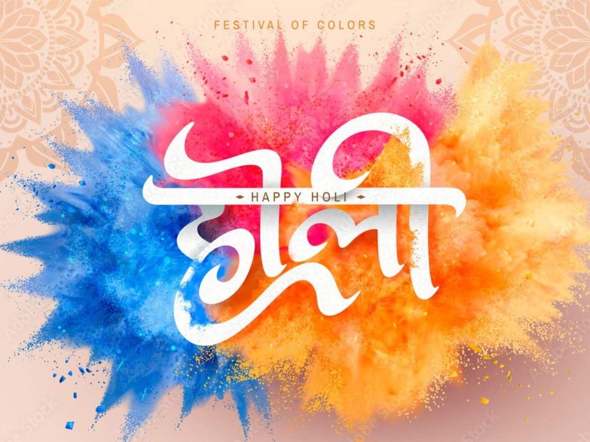 હોળી 2025 જુતામાર હોળી શું છે ડિટેકસમાં હકીકત વિશે