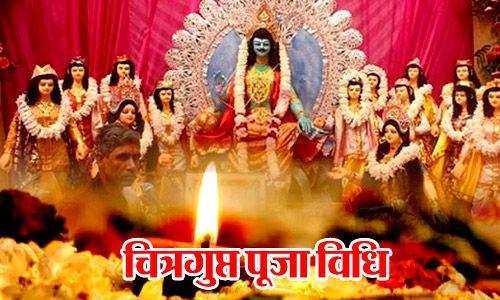 ચિત્રગુપ્ત પૂજા 2025 તારીખ મુહુરતા અને આરતી   