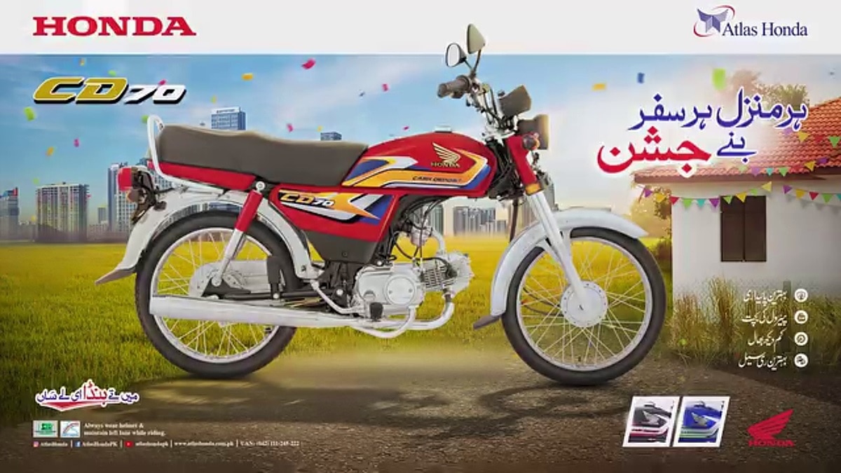 હોન્ડા બાઇક પાકિસ્તાન