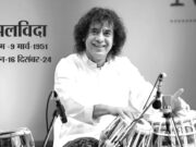 પ્રખ્યાત તબલાવાદક ઉસ્તાદ ઝાકિર હુસૈન રહ્યા નથી