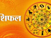 રાધા-કૃષ્ણની કૃપાથી આજે કઈ રાશિના લોકોનું ભાગ્ય ખુલશે વીડિયોમાં જુઓ.