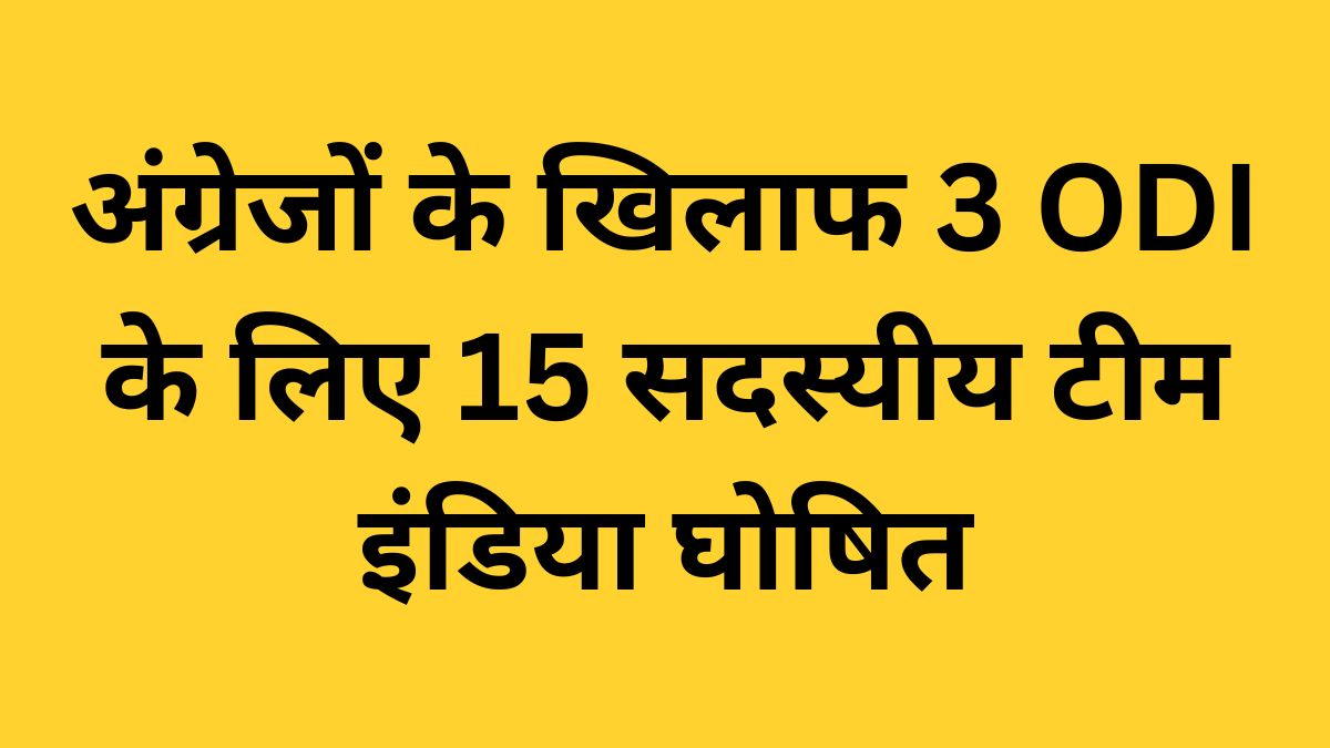 ટીમ ઈન્ડિયા