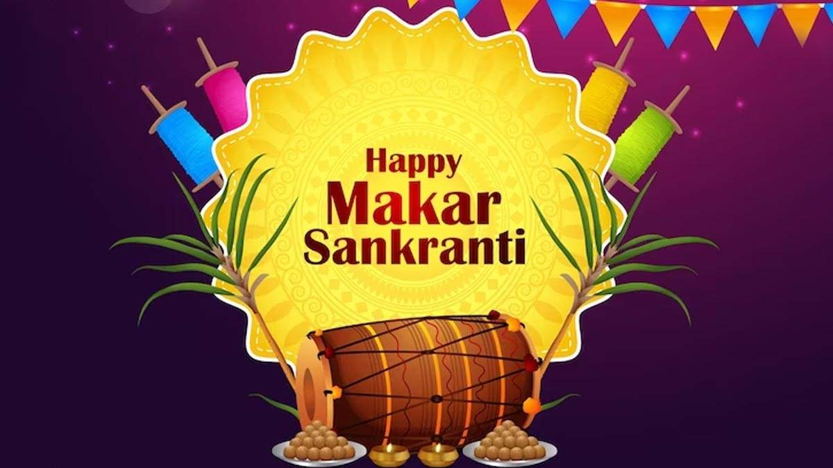 મકર સંક્રાંતિ 2025 તારીખ શુભ મુહૂર્ત અને મહત્વ