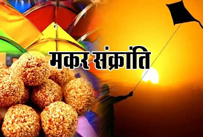 મકર સંક્રાંતિ 2025 મકર સંક્રાંતિ પર આ વસ્તુઓનું દાન ન કરો