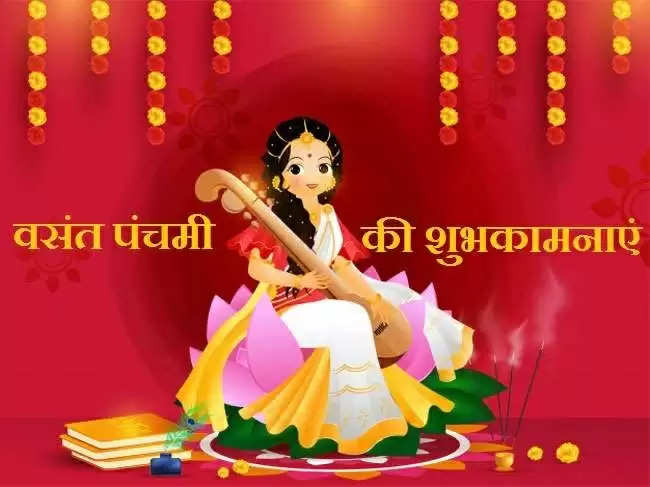 બસંત પંચમી 2025 પૂજા વિધિ અને મહત્વ