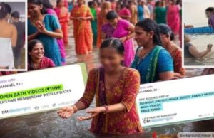 મહાકભમાં નહાવાના મહિલાઓના વિડિઓઝ સોશિયલ મીડિયા પર વેચાઇ રહ્યા હતા, પોલીસે તપાસ શરૂ કરી હતી