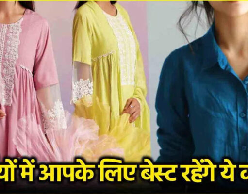 આ ઉનાળા માટે શ્રેષ્ઠ 5 કાપડ છે, જે તમને ઠંડી અને સ્ટાઇલિશ રાખશે