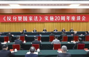 બેઇજિંગમાં અલગ અલગ કાયદાના અમલીકરણની 20 મી વર્ષગાંઠ પર સેમિનાર યોજાયો