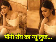 તમારે હોમ મેઇડ પાર્ટી માટે મોની રોયનો આ ભવ્ય -ફ-શોલ્ડર વ્હાઇટ ઝભ્ભો પણ અજમાવવો જ જોઇએ