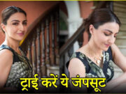 તમારે પણ સોહા અલી ખાન જેવા બ્લેક જમ્પસૂટનો પ્રયાસ કરવો જ જોઇએ, પતિ ઘરની પાર્ટી માટે ક્રેઝી બનશે