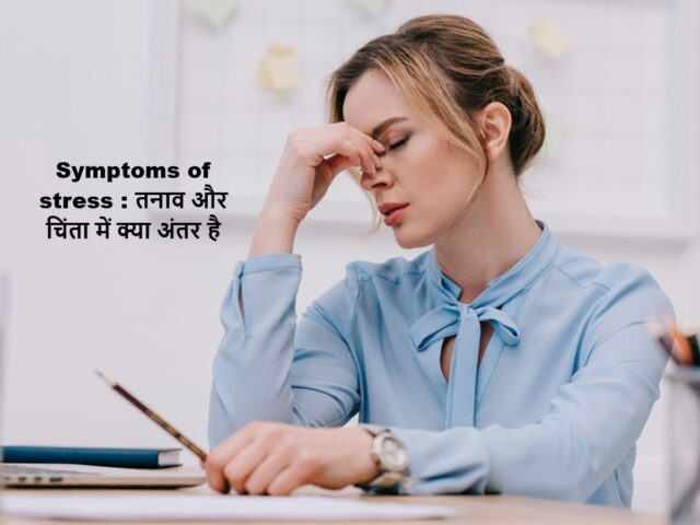 stress-in-hindi-big.jpg