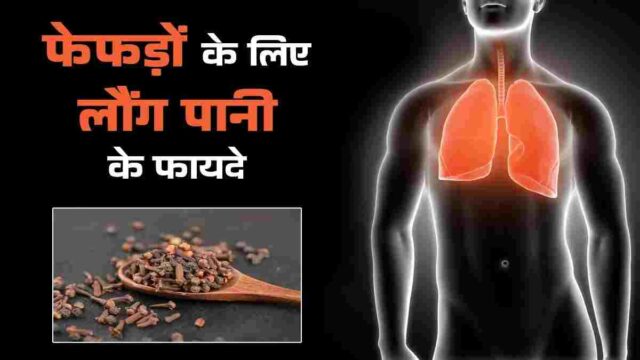 clove-water-benefits-for-lungs-m-1_1478886637.jpg