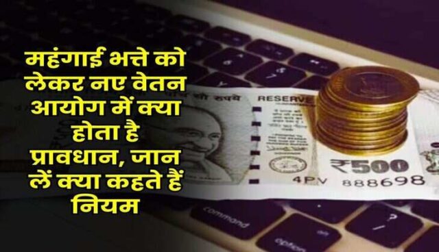 8th-Pay-Commission_176707761.jpg