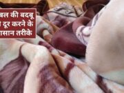 શું ધાબળા અને રજાઈની ગંધથી ઊંઘવું મુશ્કેલ થઈ ગયું? આ ઉપાયોથી દૂર કરો દુર્ગંધ, ઊંઘ પણ આવશે આનંદદાયક