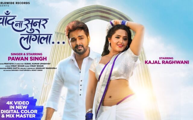 Kajal-Raghwani-Bhojpuri-Song-Chand-Na-Sunar-Lagela.jpg
