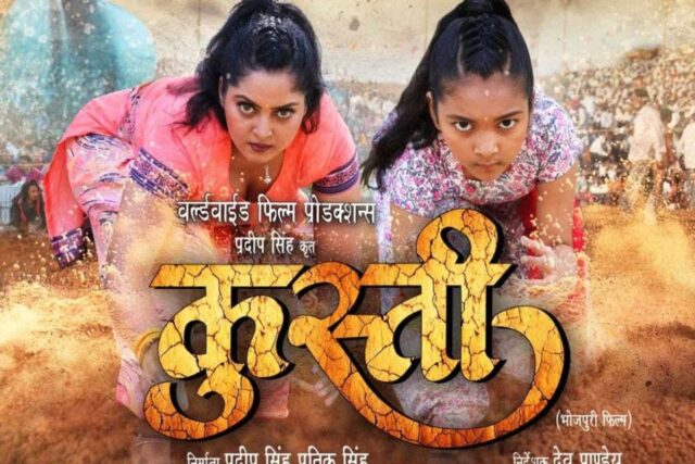 Kusti-Bhojpuri-Film.jpg