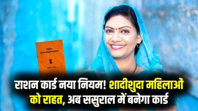 Ration-Card-Rule-Change-1024x576_1557765376.jpg
