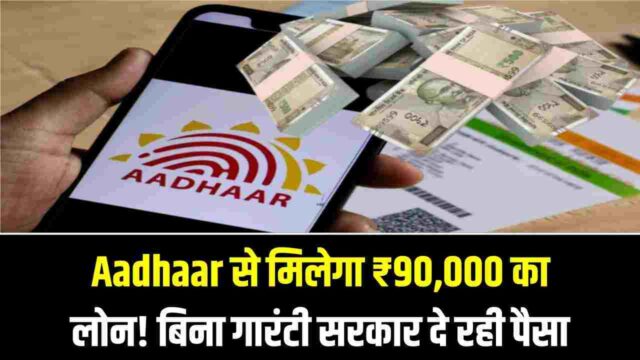 Aadhar-Card-Giving-Loan-1_175690531.jpg