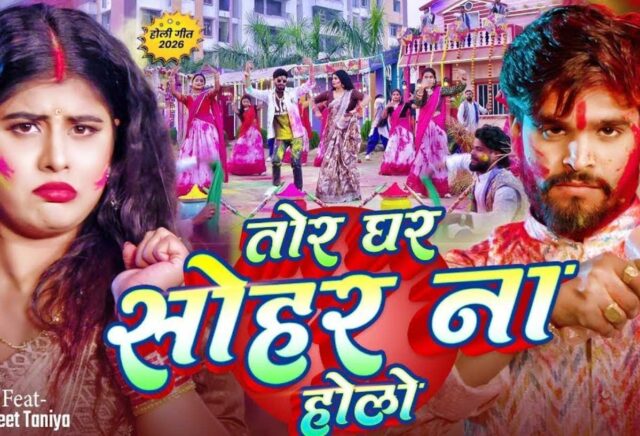 Holi-Special-New-Magahi-Song-tor-ghar-sohar-na-holo-ashish-yadav.jpg