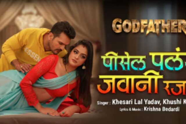 Khesari-Lal-Yadav-New-Bhojpuri-Song-Pisel-Palang-Jawani-Rajau.jpg