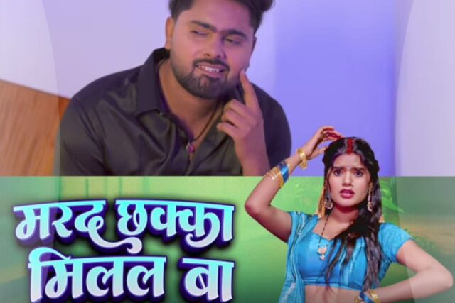 Marad-Chhakka-Milal-Ba-Song.jpg