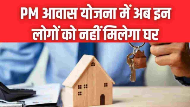 PM-Awas-Yojana-New-Rules-2026-1_1030214035.jpg