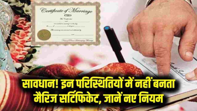 Whose-marriage-certificate-is-not-made-1_1088248783.jpg