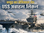 ટ્રમ્પની મોટી કાર્યવાહી! લિંકન સિવાય ઈરાન તરફ 2 વધુ ઘાતક સમુદ્રી હથિયારો મોકલાયા, જાણો કેટલા ખતરનાક છે