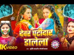 ‘દેવર પાટીદાર દલાલા’ ગીત રિલીઝ, ગોલ્ડી યાદવે ફરી જીત્યું દિલ