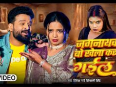 અનીષા પાંડે મેલી વિદ્યાની શંકામાં ફસાઈ, શિવાની સિંહનું ગીત ‘જગનાથવા બો ઘેલા કર ગઈ’ રિલીઝ