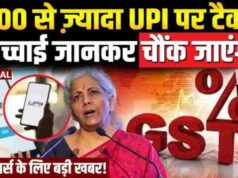UPI નવા નિયમો 2026: UPI ચુકવણીના નિયમો આજથી બદલાયા! ₹2000થી વધુના ઓનલાઈન ટ્રાન્ઝેક્શન પર 1.1% ચાર્જ વસૂલવામાં આવશે, જાણો કોને ચૂકવવા પડશે પૈસા
