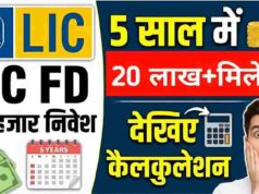 LIC FD સ્કીમ 2026: LICની આ સ્કીમમાં રૂ. 1.5 લાખ જમા કરાવવા પર બમ્પર વળતર! રોકાણ કરતા પહેલા વાયરલ દાવાની સાચી સત્યતા જાણો