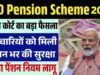 જૂની પેન્શન યોજના: કેન્દ્રીય કર્મચારીઓ બેટ-બેટ! શું તમને નિવૃત્તિ પછી 50% કન્ફર્મ પેન્શન મળશે? કોર્ટની કડકાઈ બાદ સરકારનો માસ્ટરપ્લાન