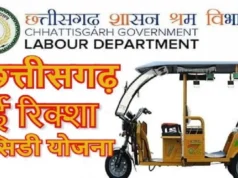 છત્તીસગઢમાં મહિલા બાંધકામ કામદારોને હવે ઈ-રિક્ષા માટે 1.50 લાખ રૂપિયા મળશે, સરકારે ગ્રાન્ટની રકમમાં વધારો કર્યો