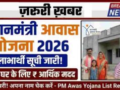 PMAY 2.0 અપડેટ 2026: ઘર મેળવવાનું સપનું સાકાર થશે! પ્રધાનમંત્રી આવાસ યોજના હેઠળ ₹2.5 લાખ આપવામાં આવે છે, નવી યાદી અને અરજીની પદ્ધતિ અહીં જુઓ