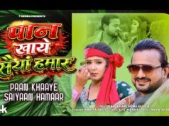 નવું ગીત ‘પાન ખાયે સૈયાં હમાર’ રિલીઝ, માહી ખાનની આકર્ષક સ્ટાઈલ થઈ વાયરલ