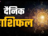 કાલ કા રાશિફળઃ ગુરુવારે કોને મળશે સફળતા અને કોને સંઘર્ષ કરવો પડશે, એક ક્લિકમાં જાણો તમામ 12 રાશિઓનું ભવિષ્ય.