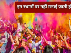 રંગોના તહેવારથી અંતર! દેશના કેટલાક વિસ્તારોમાં હોળી શા માટે ઉજવવામાં આવતી નથી? જાણો વિચિત્ર પરંપરાઓ
