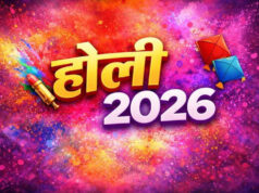 હોળી 2026: 3 કે 4 કયા દિવસે હોળી ઉજવવામાં આવશે? અહીં જાણો હોલિકા દહનની ચોક્કસ તારીખ અને સમય.