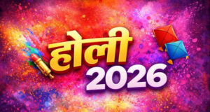 હોળી 2026: 3 કે 4 કયા દિવસે હોળી ઉજવવામાં આવશે? અહીં જાણો હોલિકા દહનની ચોક્કસ તારીખ અને સમય.