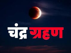 2026નું પ્રથમ ચંદ્રગ્રહણ આજે થશે! જાણો ભારતમાં તેની અસર કેટલો સમય રહેશે, શું કરવું અને શું ન કરવું
