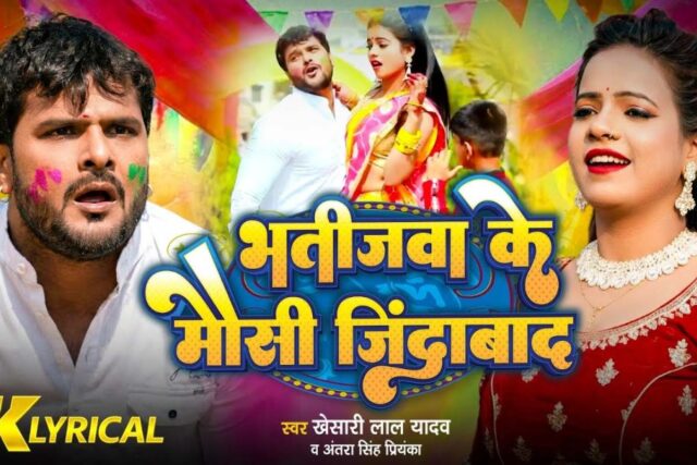 Khesari-lal-yadav-top-3-Holi-song-1.jpg