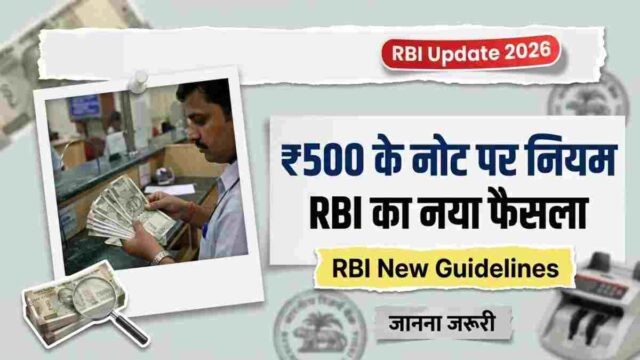 Rbi_update_2026_note_rules_9354e-1_1212717667.jpg